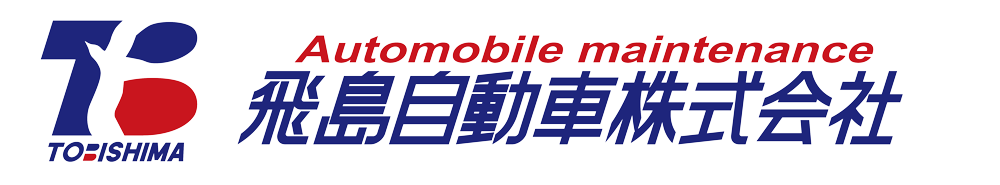 飛島自動車 株式会社